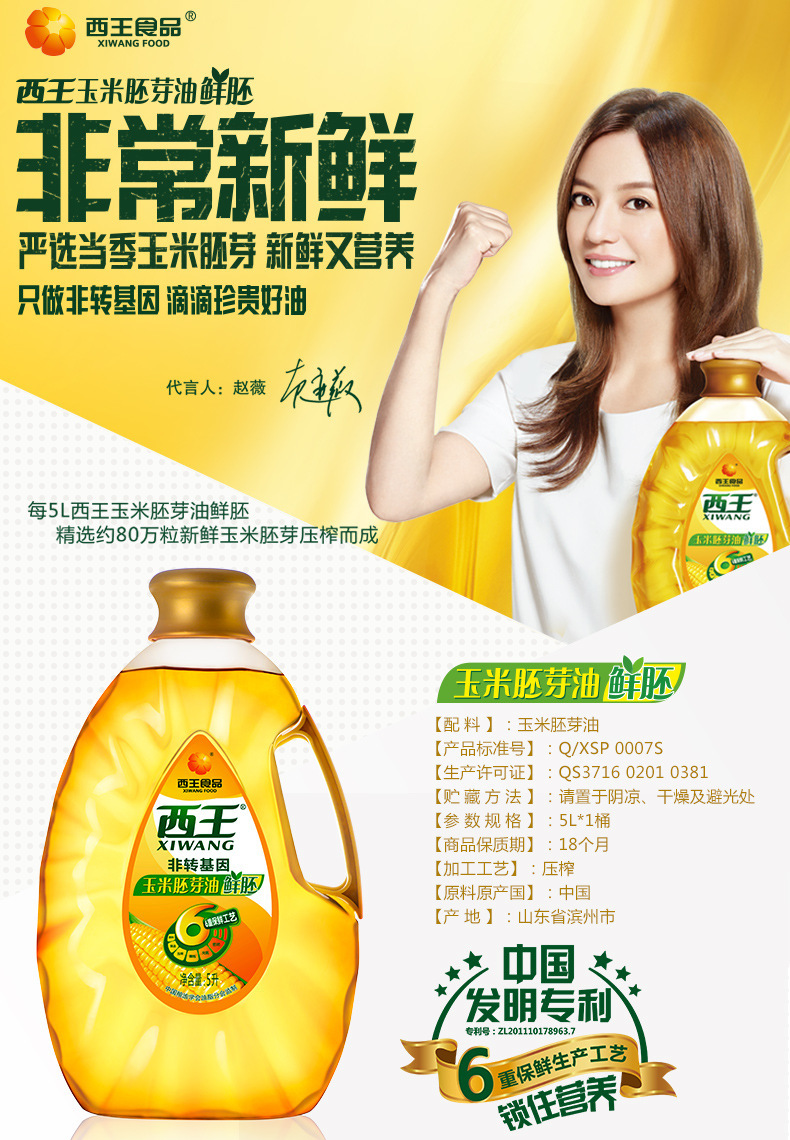 西王玉米胚芽油 鲜胚5l 非转基因 纯正玉米油烘焙植物油《1/4瓶》