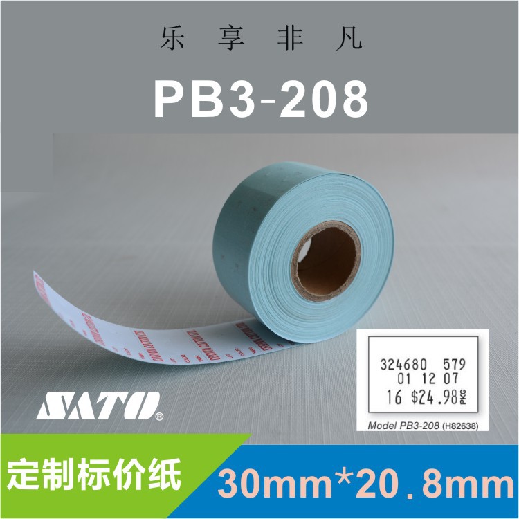 工厂印刷SATO标价纸 【PB3-208】三排标价纸 印刷标价纸