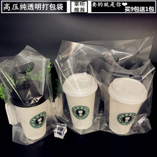 高檔純透明奶茶打包袋飲料杯袋單杯雙杯袋加厚咖啡果汁打包袋手提