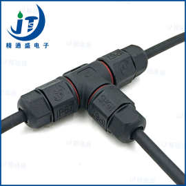 供应防水接头t型三通防水插头连接器 led路灯电源模组防水连接线
