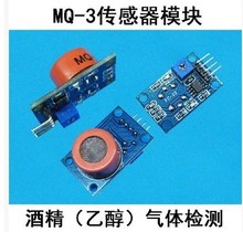 MQ-3酒精乙醇传感器模块　酒精气敏检测报警