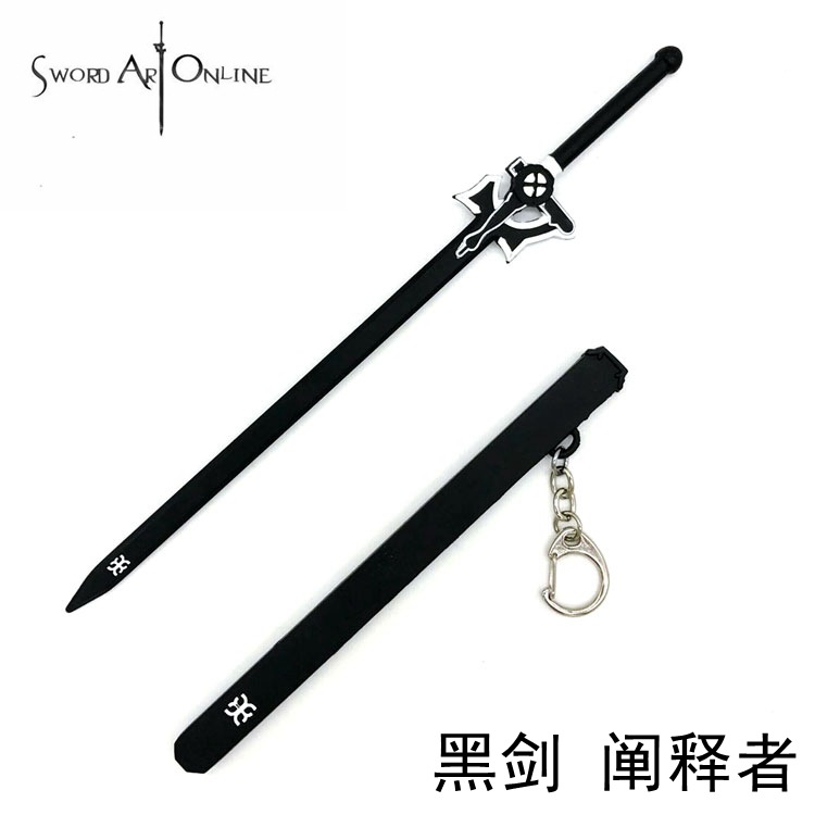 动漫刀剑神域兵器 桐人黑白剑阐释者逐暗者带鞘合金兵器漫展饰品