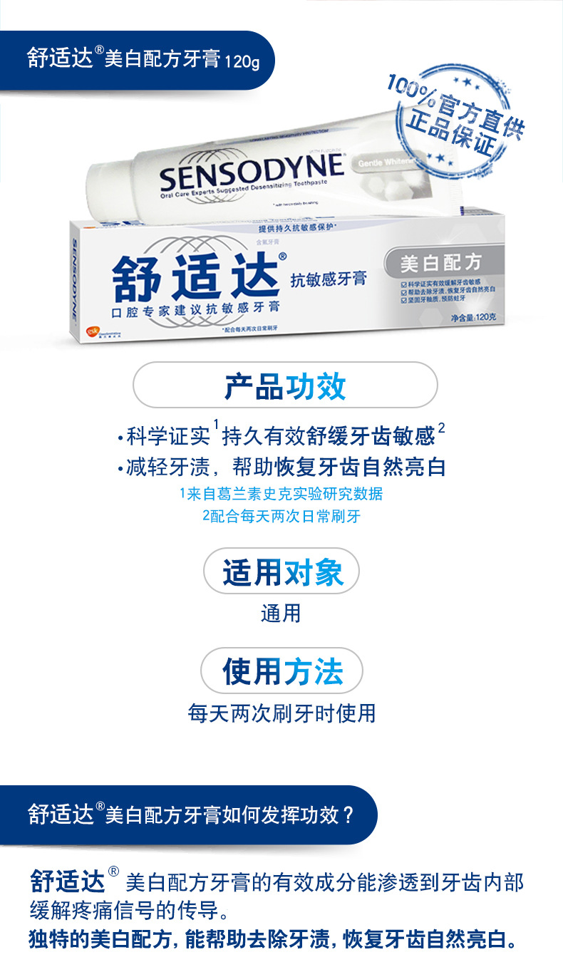 舒适达牙膏 美白配方抗敏感牙膏120g 除牙渍缓解疼痛抗敏美白牙齿