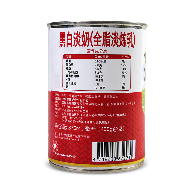 荷兰黑白淡奶 400g 奶茶甜品原料
