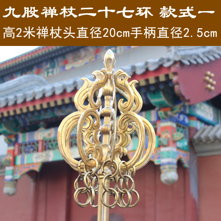 宇卓佛教用品黄铜法器法物禅杖九股 纯铜铸造锡杖工艺品摆件