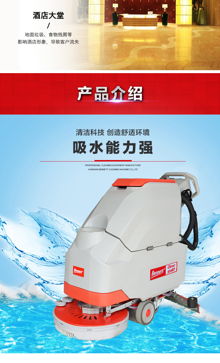 全自动洗地机_晟晖全自动洗地机sh-c510bt basic_产品详情_合肥洁倍特