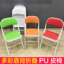 PU折叠椅靠背电脑椅 简易学生寝室折叠椅 培训阅览美术椅彩色椅