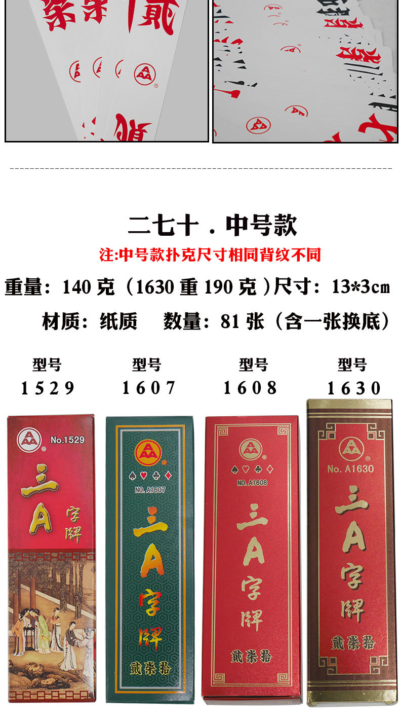 三a纸质字牌湖南跑胡子二七十泸州大贰一副装