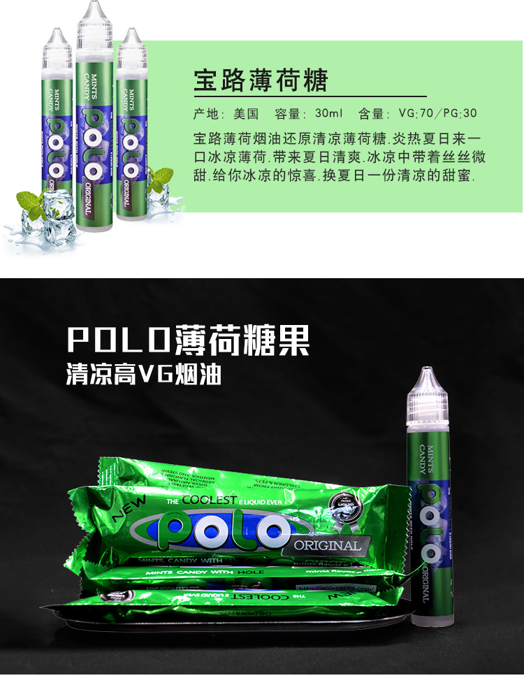 正品polo宝路薄荷糖烟油30ml 冰凉薄荷口感戒烟蒸汽烟油
