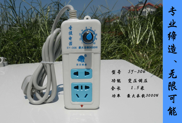 厂家直销变压插座 变压器 批发生产变压插排 转换器 宿舍插座排插