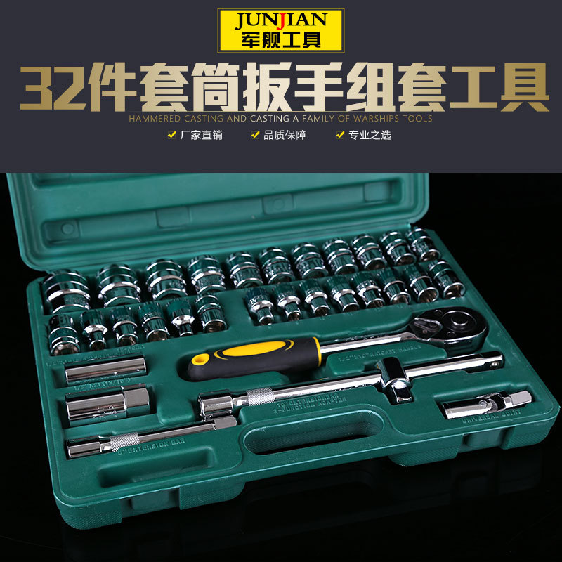 32件套筒扳手组套工具 多规格内六角两用扳手五金工具套装-阿里巴巴