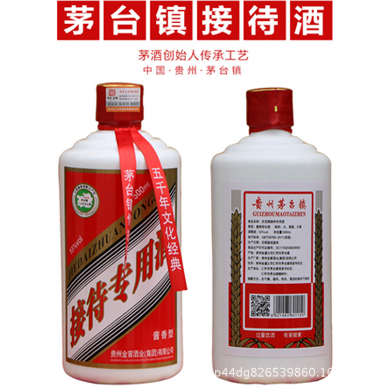 白酒酱香型 贵州茅台镇接待专用酒工厂特价整箱批发纯粮食白酒