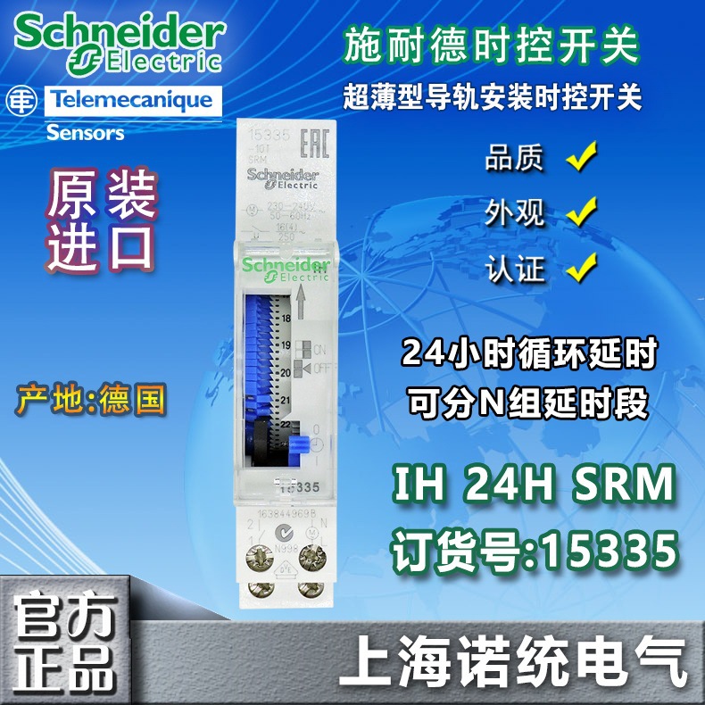 原装施耐德 schneider 机械式 时控开关 ih 15335