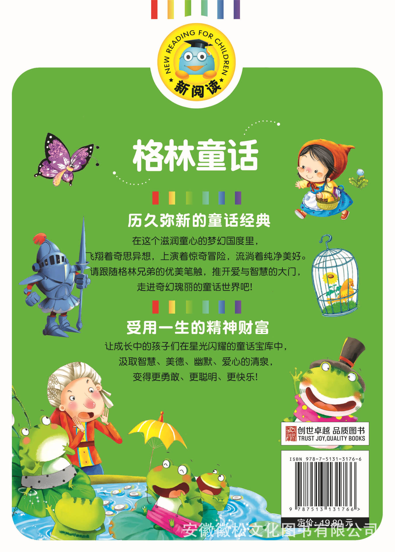 t-17-01-06 格林童话 封底