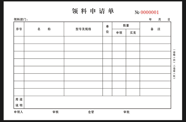 32k三联领料单无碳复写纸 仓库物品领用单物料出库单出仓单退料单