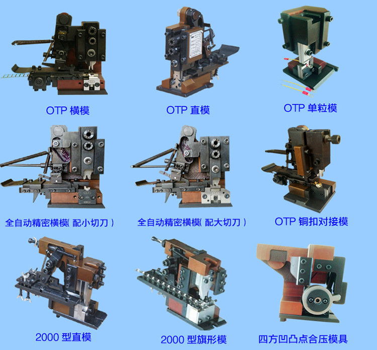 昱丰直销 静音端子机压接模具 otp卡式模具 直送模具 横送模具