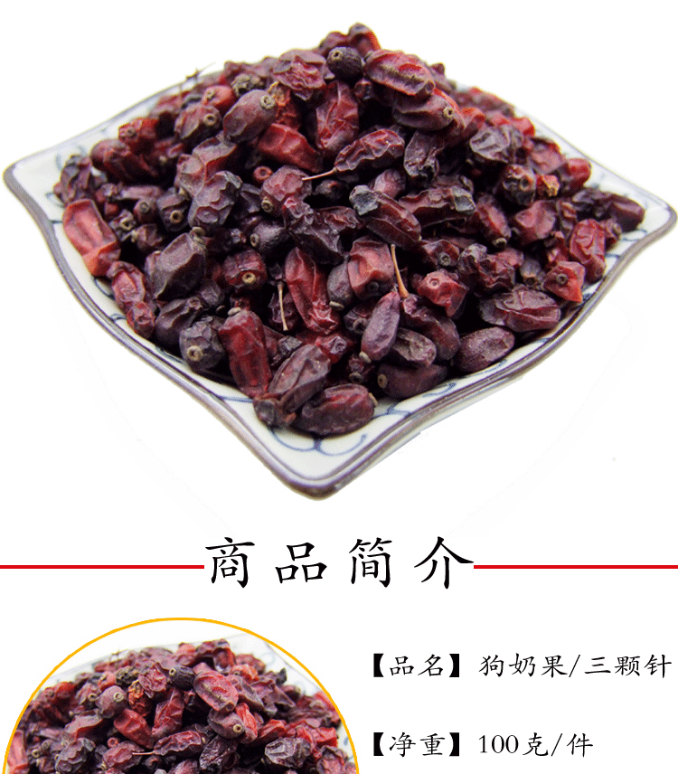 供应三棵-针果实狗奶果批发东北野枸杞长白山野生枸杞狗奶子果