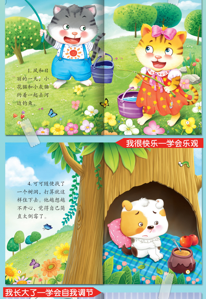 宝宝情商好习惯培养幼儿园大中小班绘本0-3岁 故事书3-6周岁读物