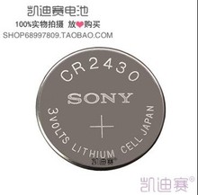 原裝進口日本索尼SONY CR2430 3V一次性纽扣电池
