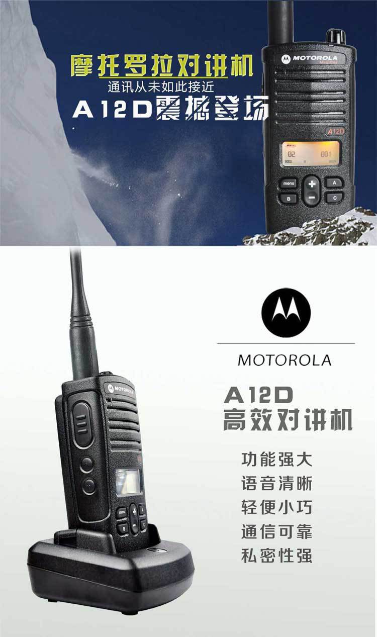 摩托罗拉a12d数字对讲机北京摩托罗拉供应商