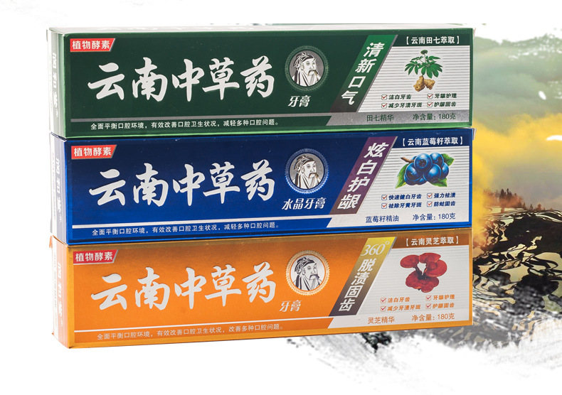 润和堂云南中草药牙膏180g清新口气脱渍固齿护龈厂家批发炫白菌斑