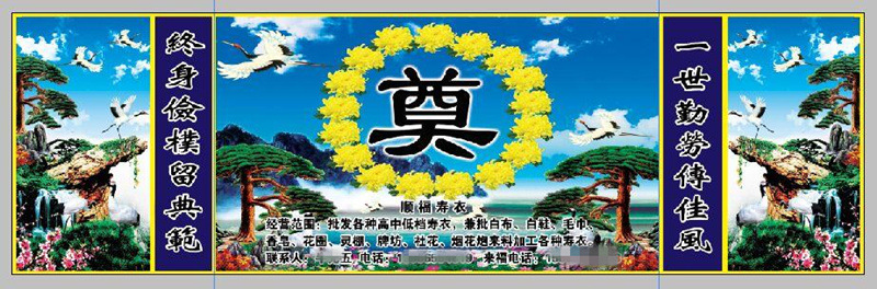 丧事灵堂布画舞台背景幕布红白喜事彩绘画面殡葬灵棚壁画祭奠用品