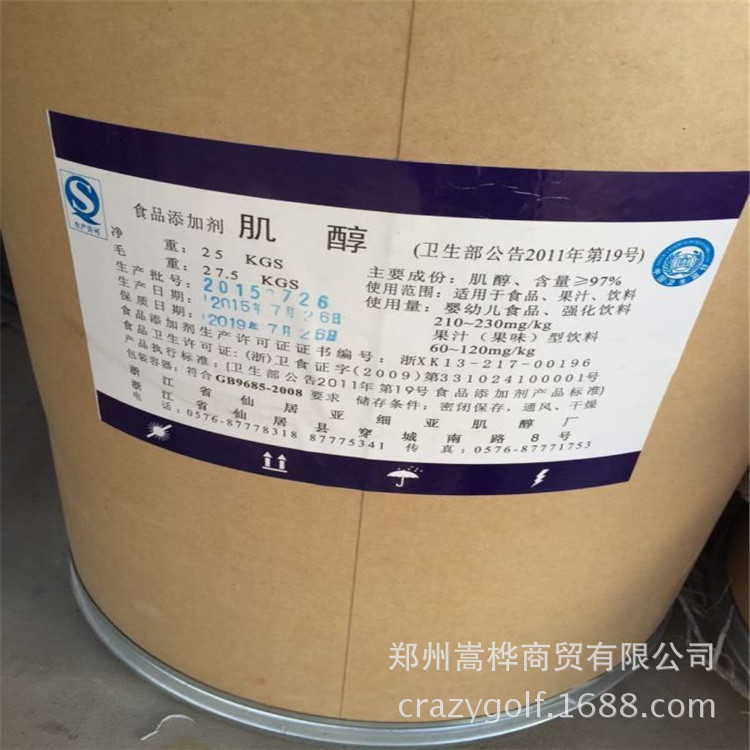 肌醇 食品级 肌醇原料 量大从优