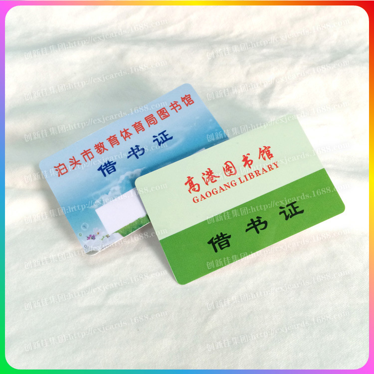【促销】工厂直营图书馆借阅卡 读者卡 学校借书卡 书店阅读卡