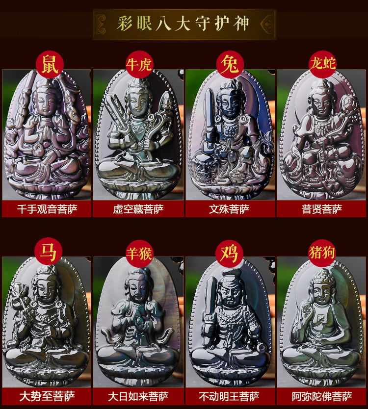天然彩曜石本命佛 十二生肖守护神彩虹眼黑曜石本命佛八大守护神