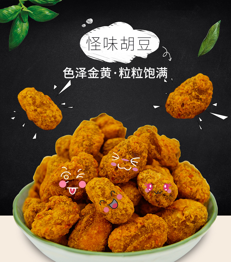 重庆怪味胡豆100g渝马蚕豆麻辣豆子休闲小零食办公室食品