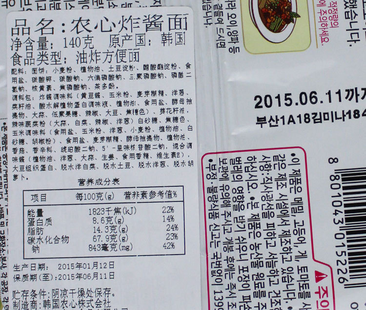 韩国进口食品农心炸酱面140g韩国拉面方便面韩式杂酱面干拌面泡面