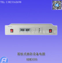 HBM3006面板式消防设备电源