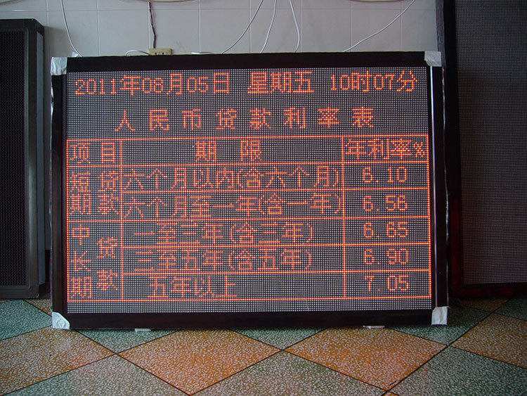 银行利率牌led电子显示屏存款贷款汇率利息金融兑换看板厂家定制