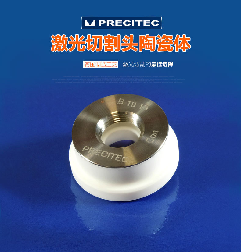 激光切割机普雷茨特precitec ktb2 陶瓷体普雷茨特原装进口陶瓷环