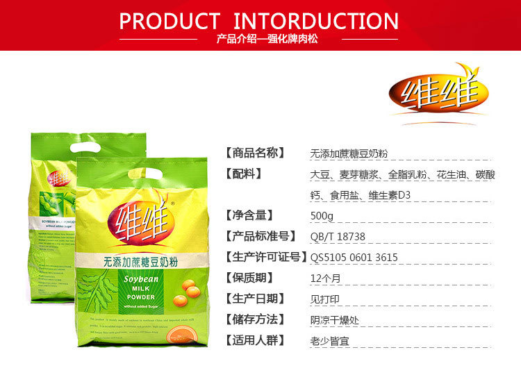 维维无添加蔗糖豆奶粉500g 营养健康早餐豆奶冲饮即食 欢迎批发