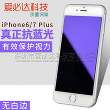 适用iPhone7紫光光钢化玻璃膜 6s紫光 6plus紫光高清手机贴膜