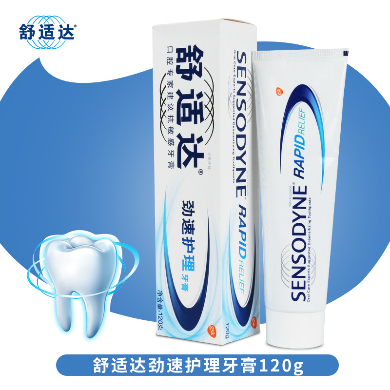 舒适达牙膏120g劲速护理抗敏牙膏 快速缓解牙齿酸痛敏感护理牙齿 ￥