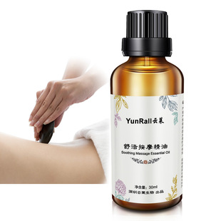 云莱刮痧精油按摩肩颈椎通经络身体开背美容院批发oem代加工30ml