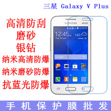 适用于三星Galaxy V Plus G318保护膜 软膜手机膜 贴膜