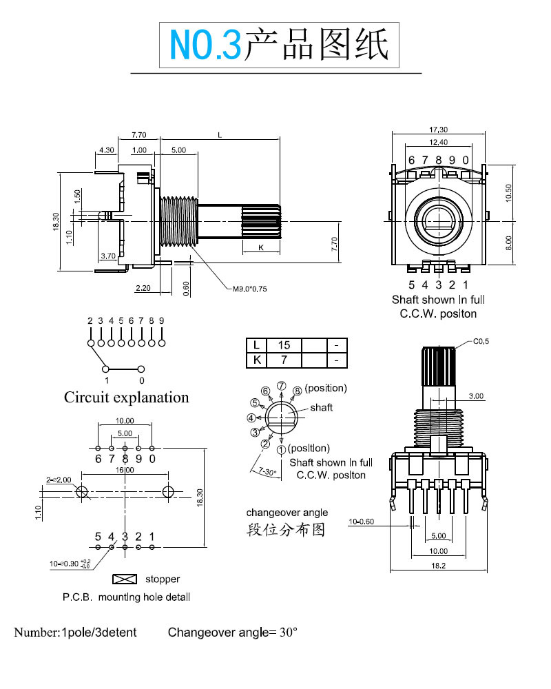 供应17mm旋转多档位开关带壳防尘波段转换开关编码器开关