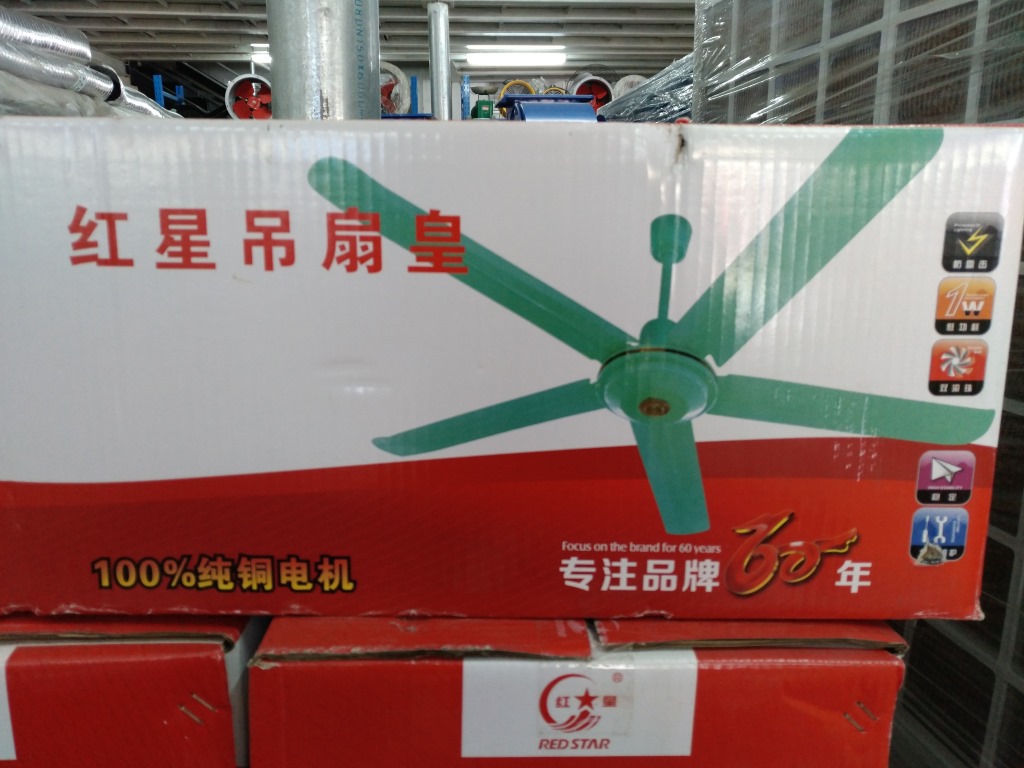 广州红星牌56寸吊扇皇三叶吊扇五叶吊扇