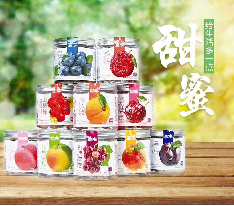 盈享瓶装蜜饯梅子果脯凉果杨梅话梅 一件代发 厂家批发 可贴牌oem