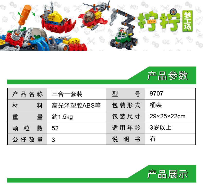 1件代发邦宝9707大颗粒拧螺丝积木工程车船飞机儿童拼装玩具3-7岁