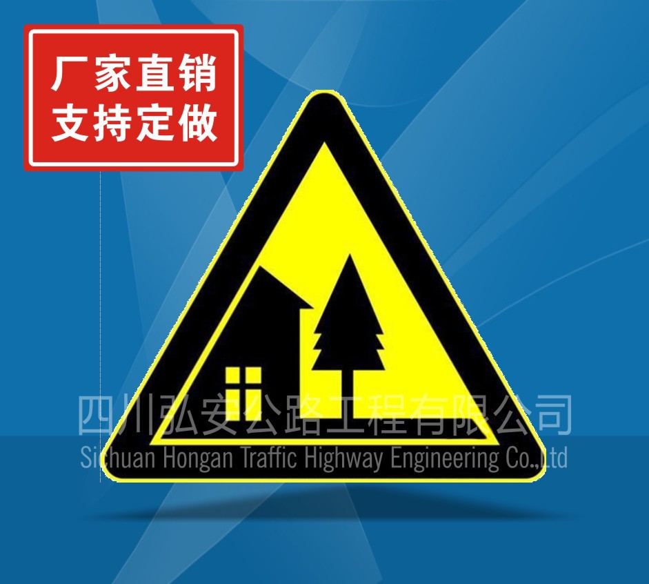 交通标志标牌道路指示警告三角形