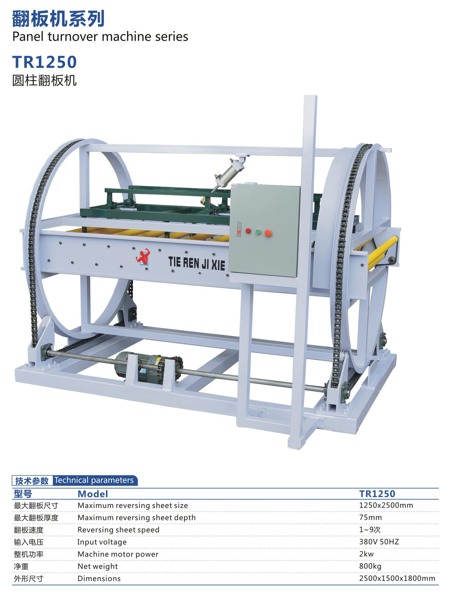 铁人fb1225翻板机全自动180度 板材翻转台 180度玻璃翻转机-阿里巴巴