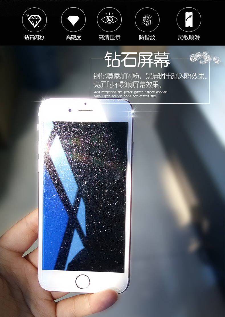 适用于iphone6钻石钢化玻璃膜 苹果6plus闪钻手机贴膜 5s保护膜