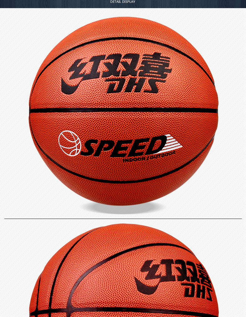 dhs/红双喜002耐磨吸汗吸湿室内室外比赛篮球 7号球 正品