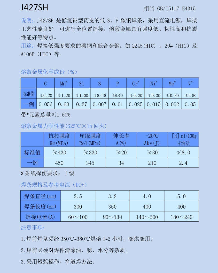 j427sh碳钢焊条e4315焊条