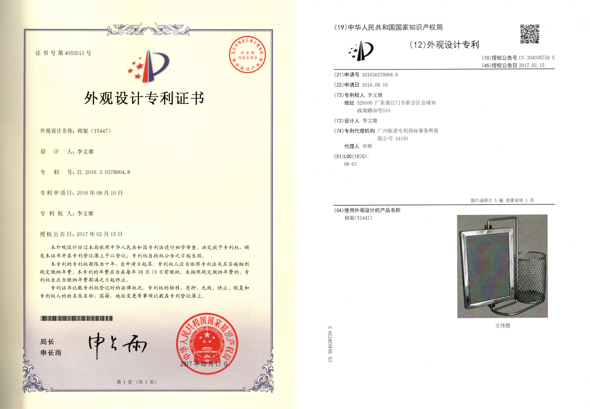 外观专利产品 y5447 中号笔筒旋转相架 影楼相框 金属电镀相框