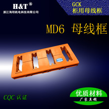 海坦MD6母线夹框低压成套配件 CQC认证配电箱柜厂家直销批发